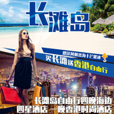天津出发 最美长滩岛 自由行 送香港一整天自由行四晚海边酒店