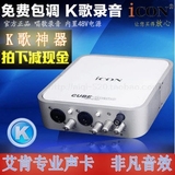 艾肯(iCON) CUBE 4Nano USB声卡 4进4出支持电音喊麦网络K歌