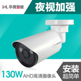 华视智能 监控摄像头AHD监控头高清720P模拟摄像机夜视监控探头