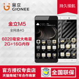 Gionee/金立 M5电信版智能手机全网通4G双卡双待大屏超长待机正品