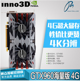 顺丰 Inno3d/映众GTX960海量版4G台式机电脑独立游戏显卡超770 2G