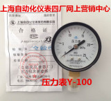 上海自动化仪表四厂 普通压力表  Y-100 1.6MPA