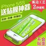 宾博 iphone5S钢化膜 苹果5S钢化玻璃膜 5SE手机贴膜5C高清保护膜