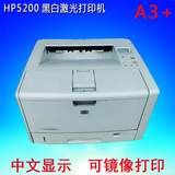 惠普5200N黑白A3激光打印机HP5200dn打印机 中文显示 CAD图纸打印