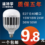 led灯泡E27E40螺口15W18W24W36W45W大功率节能灯超亮大瓦数工厂灯