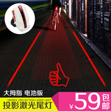 UGL自行车灯山地车投影激光尾灯单车安全警示灯夜晚骑行装备配件
