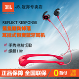 JBL REFLECT RESPONSE无线运动专业蓝牙耳机入耳式耳挂式带麦