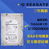 包邮增票 Seagate/希捷 ST3000VN000 3TB 3T NAS盘 服务器 硬盘
