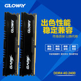 Gloway光威悍将DDR4 8G(4G*2)2400台式机电脑内存DDR4双条