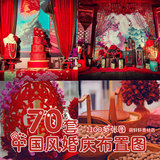 中国风古风婚礼现场布置图片 复古中式婚礼主题设计资料素材369