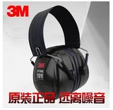 正品3M H7F头带式隔音耳罩学习防噪音睡觉工厂降噪声射击防护耳罩