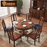 安购美式圆桌 纯实木餐桌椅组合 实木饭桌 时尚简约欧式餐厅家具