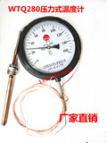 特价WTQ WTZ-280压力式温度计 锅炉浴池用温度计指针远传温度表