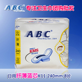 ABC卫生巾日用纤薄棉柔表层新包装 K11 240mm 8片/包