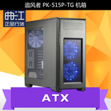 追风者 PK(PH)-515P-TG电脑ATX主机箱/2x360水冷/背线/模组硬盘