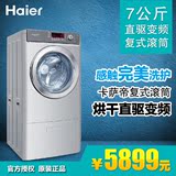 Haier海尔XQGH70-HB1266Z卡萨帝7公斤复式变频直驱烘干滚筒洗衣机