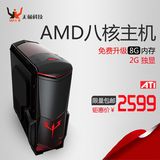 热卖高端八核AMD FX8300台式组装电脑主机DDR5 2G独显游戏DIY兼容