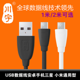 川宇Micro USB数据线 安卓手机三星 小米通用型 电源充电线