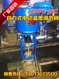 ZZWPE自力式电动温度调节阀 蒸汽电动温控调节阀DN20 25 32 40 50