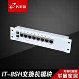 光大通信 E代家园 IT-8SH交换机弱电箱模块 光纤入户信息箱