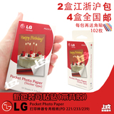 LG 韩国原装正品 PD233/239 口袋照片打印机专用相纸 30张 可粘贴