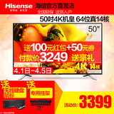 Hisense/海信 LED50EC620UA 50英寸4K超清十四核智能液晶平板电视