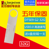 Kingston金士顿DTSE9 G2 32gu盘金属 USB3.0高速u盘 32g正品包邮