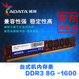 ADATA/威刚 台式机内存条 8G 1600 DDR3 单条兼容1333电脑内存8G