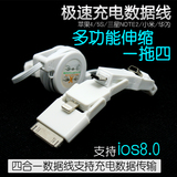 4合1多功能数据线USB可伸缩一拖三苹果456小米安卓手机通用MP3