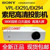 索尼投影仪VPL-EX291/EX294/EX290/EX293高清商务无线会议家用