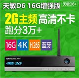 10moons/天敏D6四核增强版网络电视机顶盒 wifi安卓播放器电视盒
