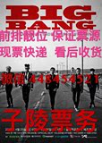 BIGBANG三巡广州北京成都西安济南青岛哈尔滨大连沈阳演唱会门票