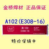 天津金桥不锈钢电焊条奥102（A102 E308-16）304 2.5/3.2/4.0焊条