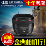 预售金典相机行 佳能EF 50mm f/1.2L USM 定焦镜头 人像王 50/1.2