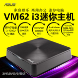 华硕 VIVOPC VM62 i3 4030U迷你/微型电脑主机/DIY组装机