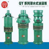 QY油浸泵 大流量工业多级潜水泵380V 农用抽水机 高扬程喷泉井泵