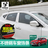 现代ix35车窗饰条改装适用于北京现代ix35汽车窗亮条不锈钢装饰条