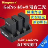 劲码gopro hero4di/3+/3配件 三充充电器AHDBT-401/302/201/301电
