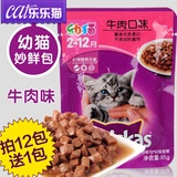 伟嘉猫咪妙鲜包幼猫牛肉湿粮85g 幼猫零食猫罐头维嘉妙鲜包猫湿粮