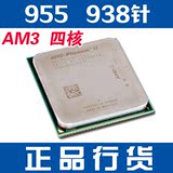 AMD羿龙II X4 955 四核 AM3 938针 CPU 3.2G 散片 台式机CPU
