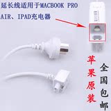 国标原装苹果笔记本电脑Macbook pro　air电源充电器延长线包邮