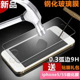 苹果5s钢化膜 iphone5s钢化手机膜 iphone5c钢化玻璃膜 5S贴膜