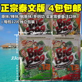 泰国进口零食代购 小老板脆海苔 bigbag原味12片72g大片即食紫菜