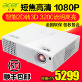 Acer宏碁 HE-803J投影机 短焦高清1080P家用3D投影仪 H6510BD升级