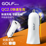 GOLF车载充电器QC2.0快充 点烟器USB快速充电器 通用型手机汽车充