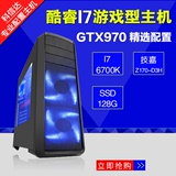 i7 6700K/GTX970台式DIY游戏兼容整机 组装电脑游戏主机