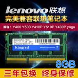 联想Y400 Y500 Y410P Y430P Y510P YOGA笔记本8GB DDR3L 1600内存