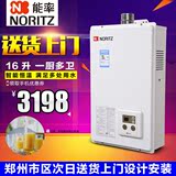 NORITZ/能率 GQ-1650FEX-C 16升燃气热水器天然气强排防冻河南