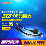 loosafe POE分离器 监控摄像头网线供电模块电源 DC24V转12V2A