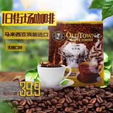 包邮！非国内版马来西亚进口OLDTown旧街场白咖啡375g无糖二合一